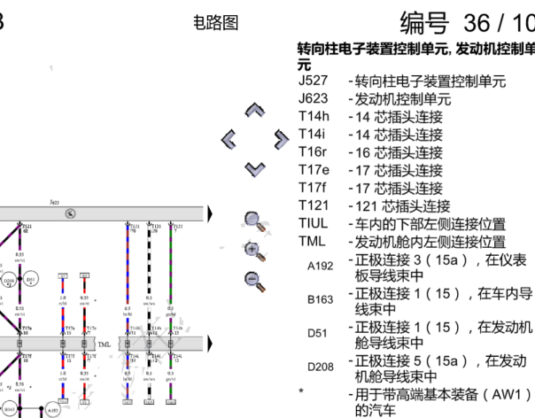 2020年大众宝来转向柱装置电路图