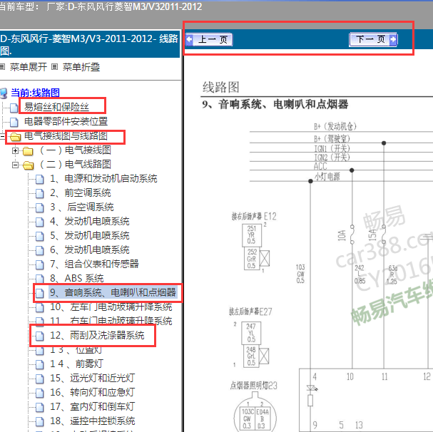 2011年菱智M3喇叭电路图