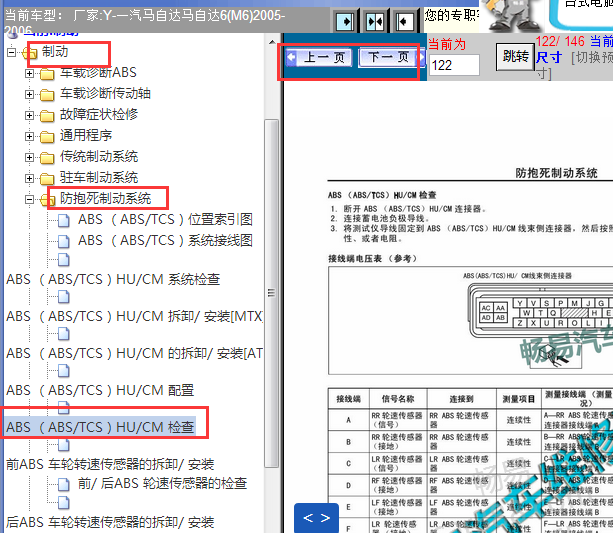 2005-2006年马自达6 ABS针脚资料