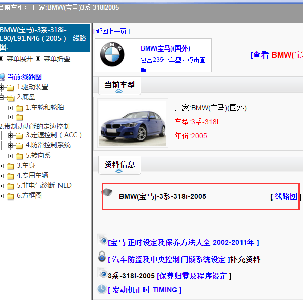 2005年宝马318I全车电路图