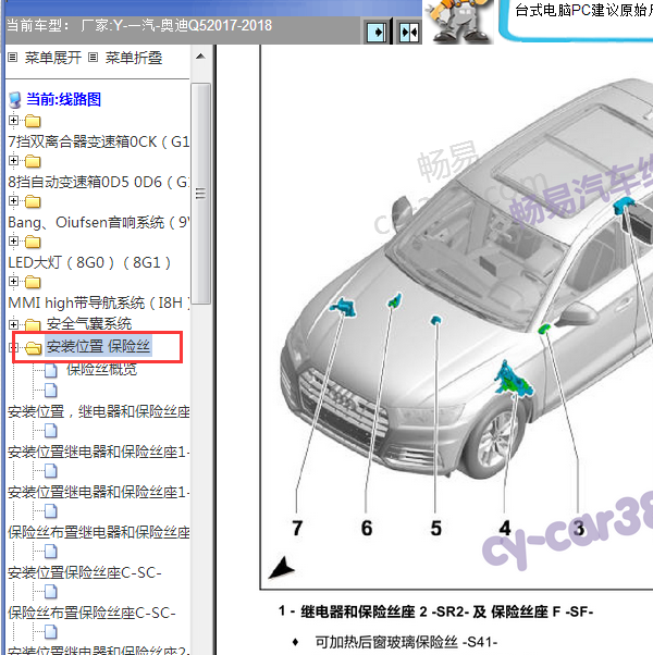 2018年奥迪Q5保险安装位置