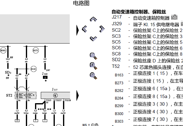 2010年奥迪Q7 09D变速箱电路图