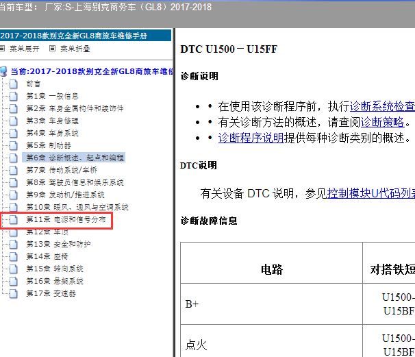 2017-2018年别克GL8 故障码资料