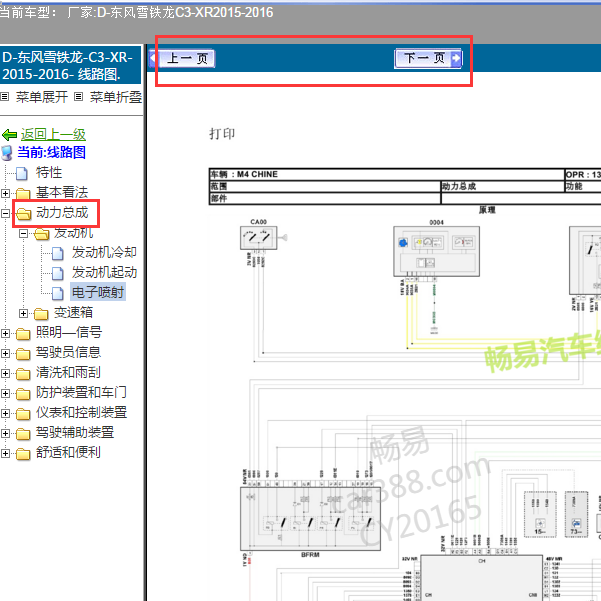2015年雪铁龙C3XR发动机电路图