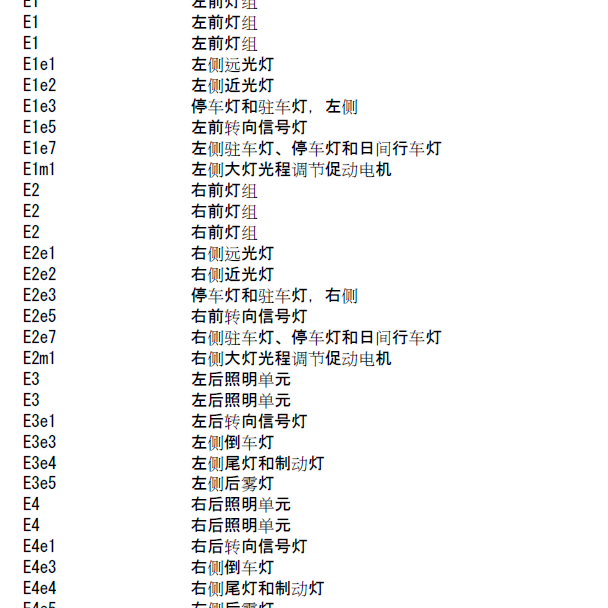奔驰V250照明系统电路图