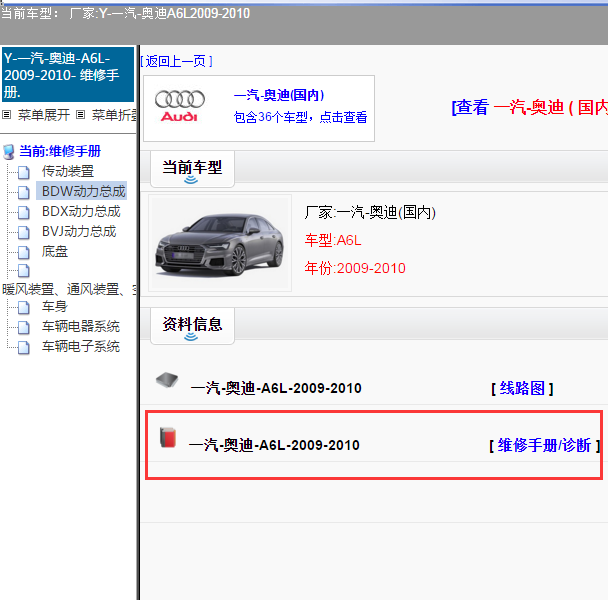 09年奥迪a6l维修手册