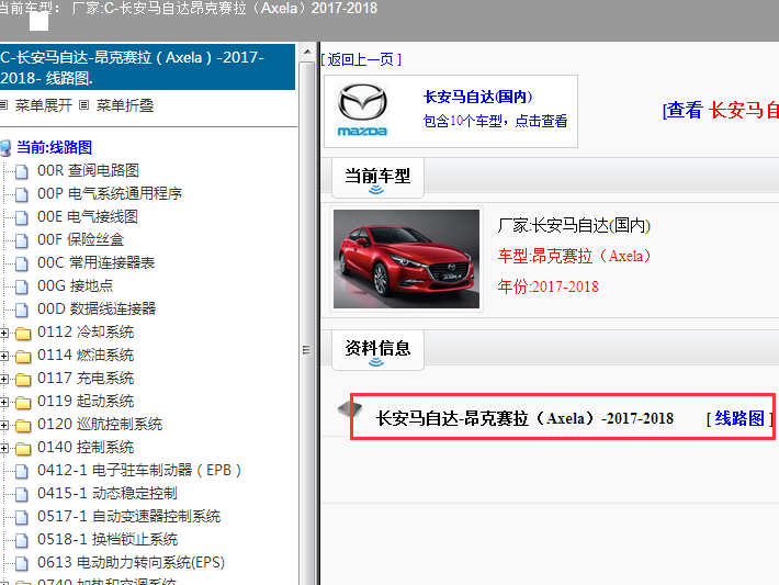 2017-2018年马自达昂克赛拉电路图