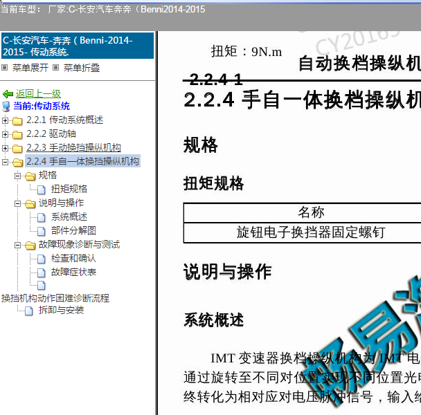 2015年长安奔奔变速箱维修手册