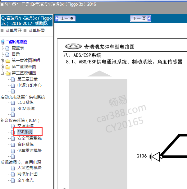 2016年奇瑞瑞虎3X ABS电路图.