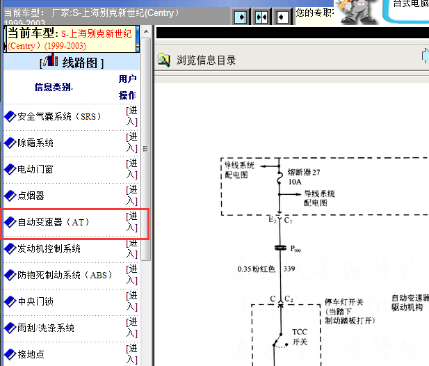 1999-2003年别克新世纪变速箱换档开关电路图