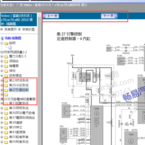 2010年沃尔沃S80发动机电脑电路图