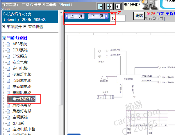 2006年长安奔奔防盗电路图