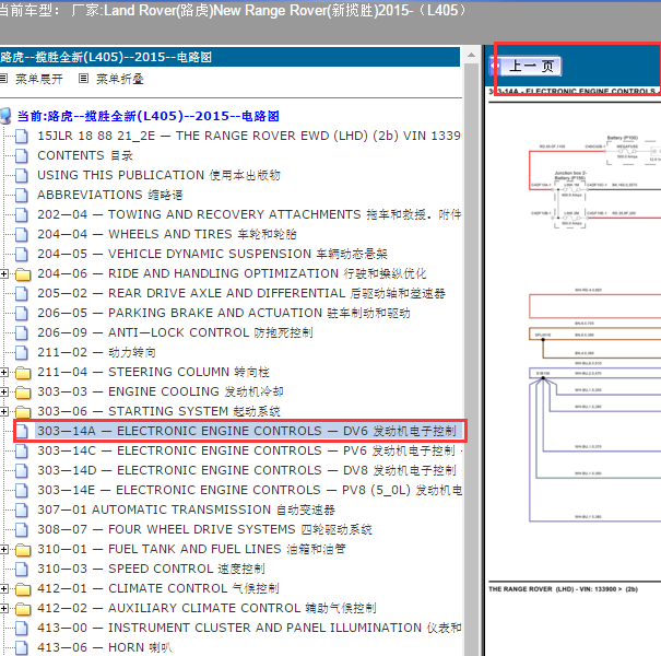 2015年路虎揽胜发动机电路图