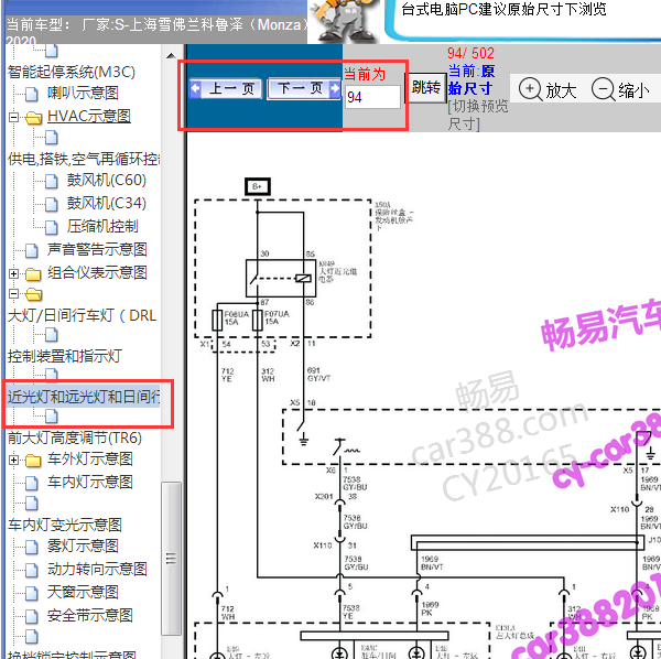2020年科鲁泽近光灯/远光灯电路图