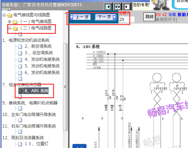 2011-2012年东风风行菱智M3 ABS电路图