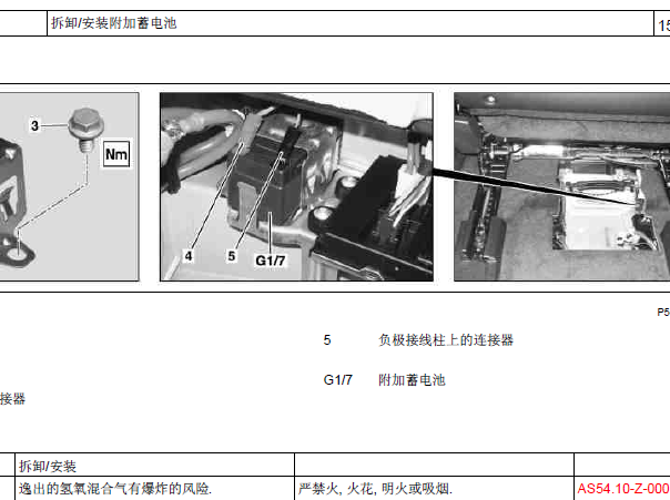2010年奔驰GL550辅助蓄电池位置