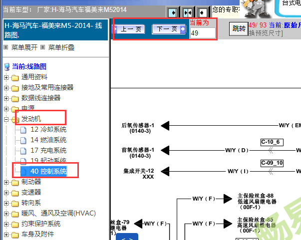 2014年海马福美来发动机电路图