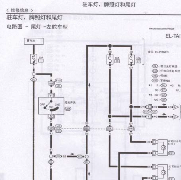 日产NP300驻车灯电路图