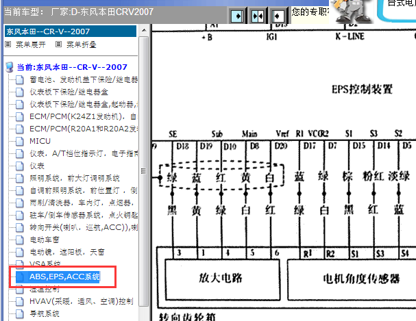 2007年本田CRV转向电路图
