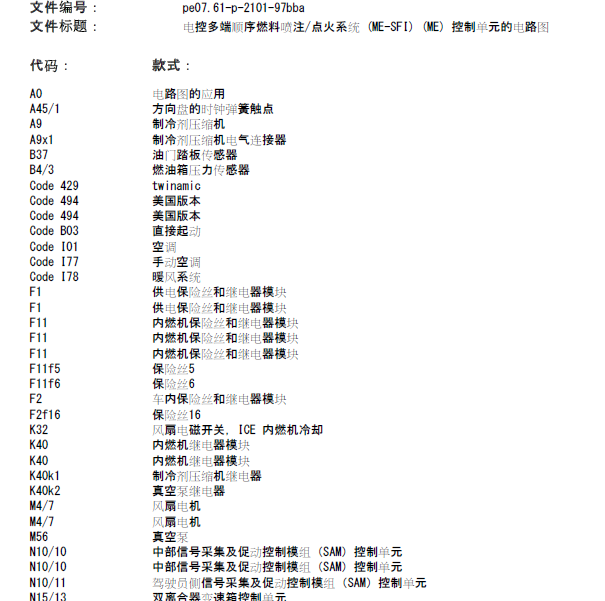 2015年奔驰SMART 发动机电路图