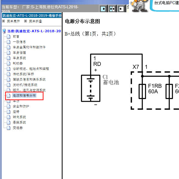 2019年凯迪拉克ATS-L电源电路图