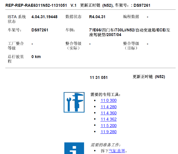 2007年宝马730发动机正时
