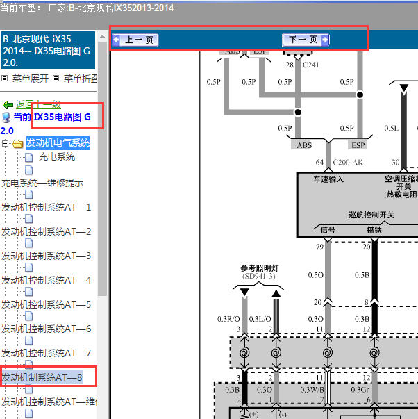 13年现代IX35巡航电路图