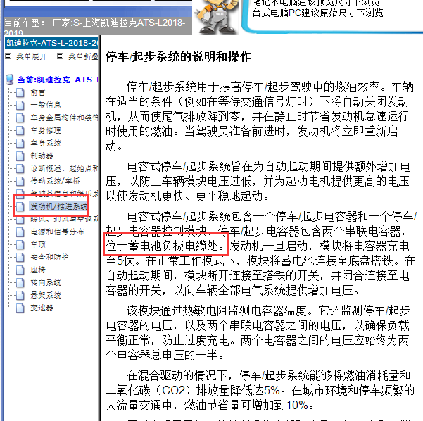 2019年凯迪拉克ATS-L启停电容位置