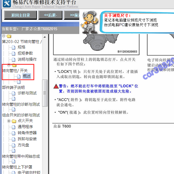 2015众泰T600转向锁匹配