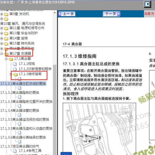 2015-2016年五菱宏光S1 离合器维修手册.