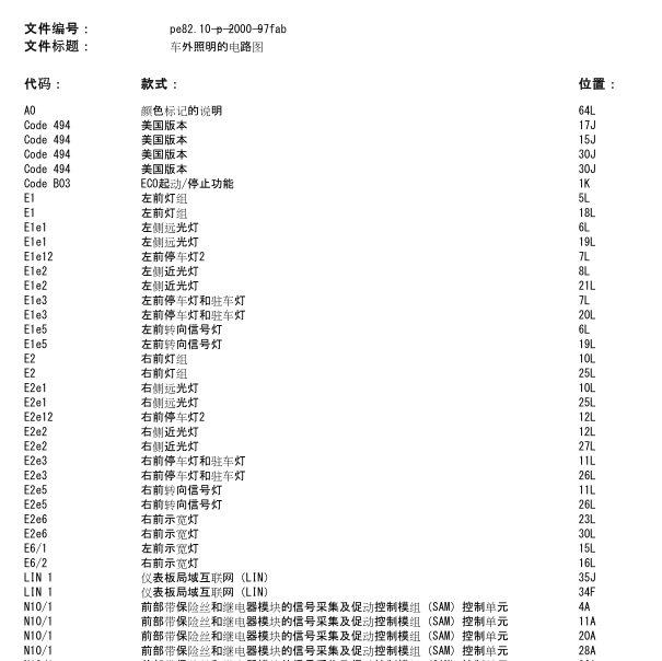 2012年glk300驻车灯电路图