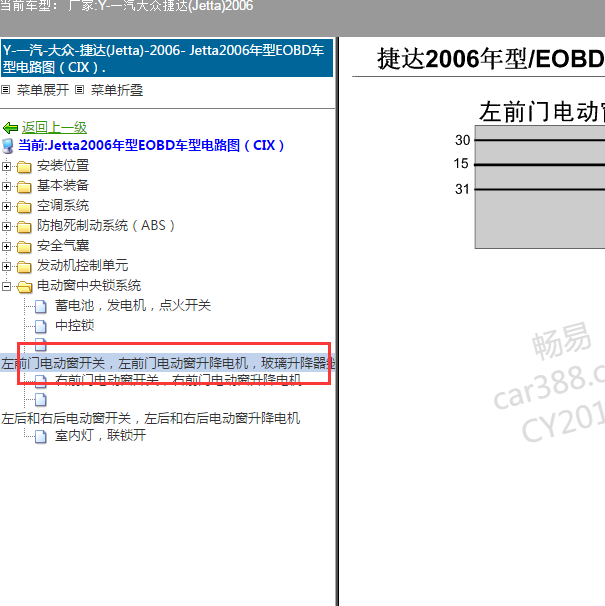 2006年大众捷达车窗电路图.