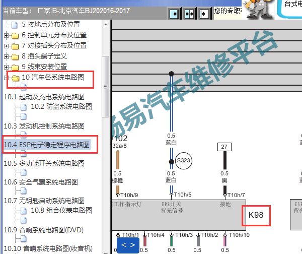 2016-2017年北京BJ20手刹电路图