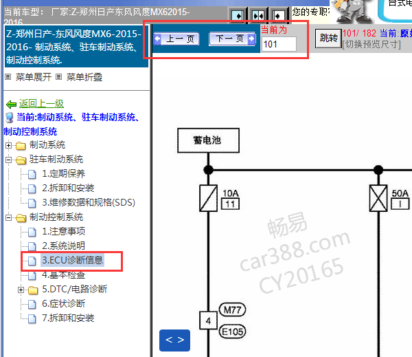 2015-2016年日产风度MX6 ABS电路图