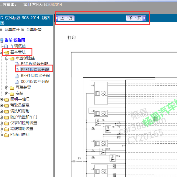 2014年标致308 PSF1保险盒电路图
