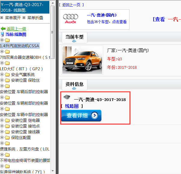 2017-2018年一汽-奥迪-Q3-电路图