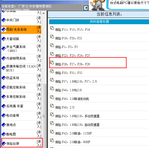 2004年蒙迪欧保险丝F28电路图