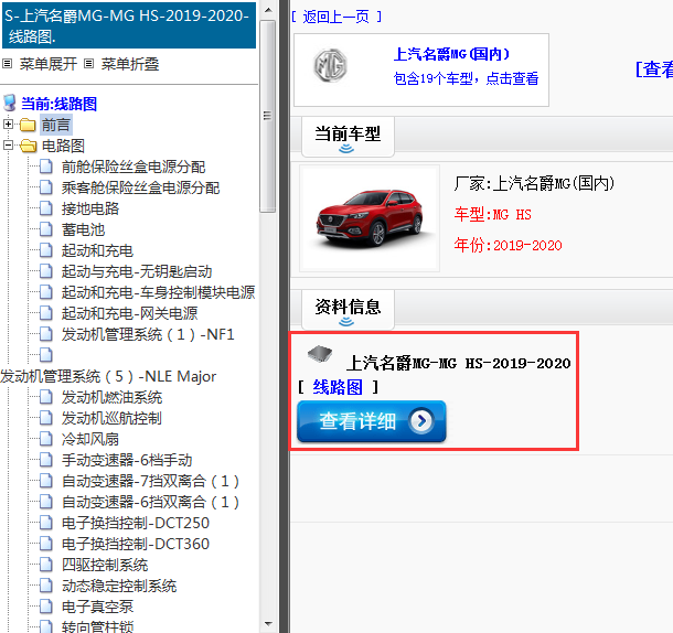 2019-2020年上汽名爵MG-MG HS-电路图