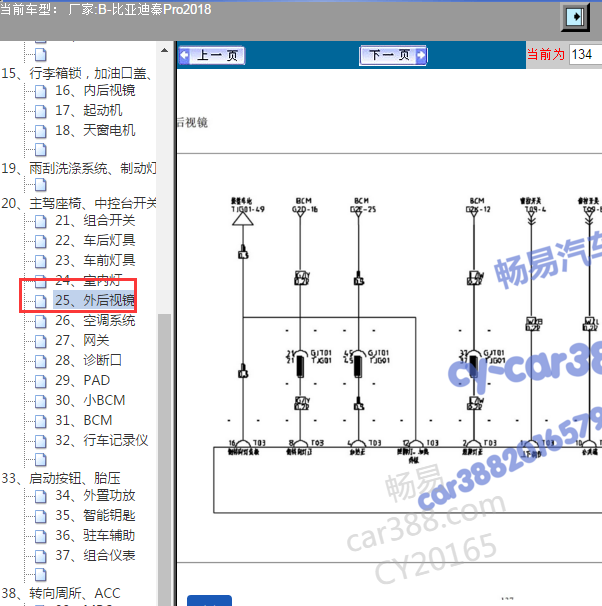 2018年比亚迪秦Pro后视镜电路图