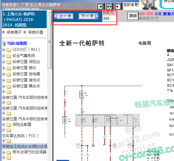 2018-2019年大众帕萨特电路图