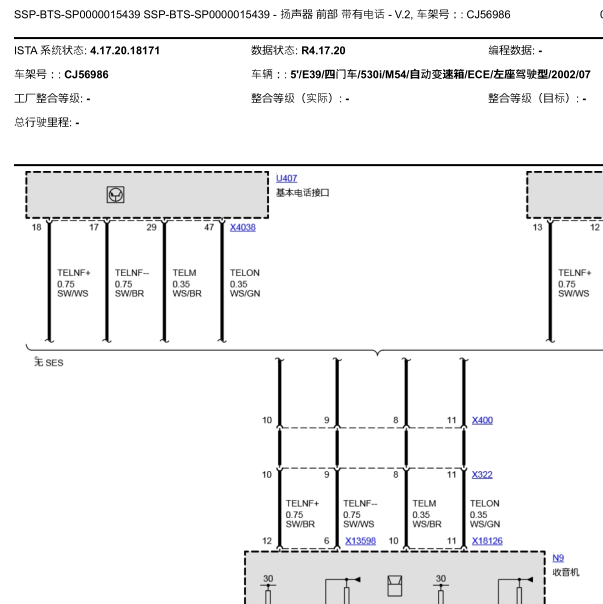 2002宝马530i喇叭电路图
