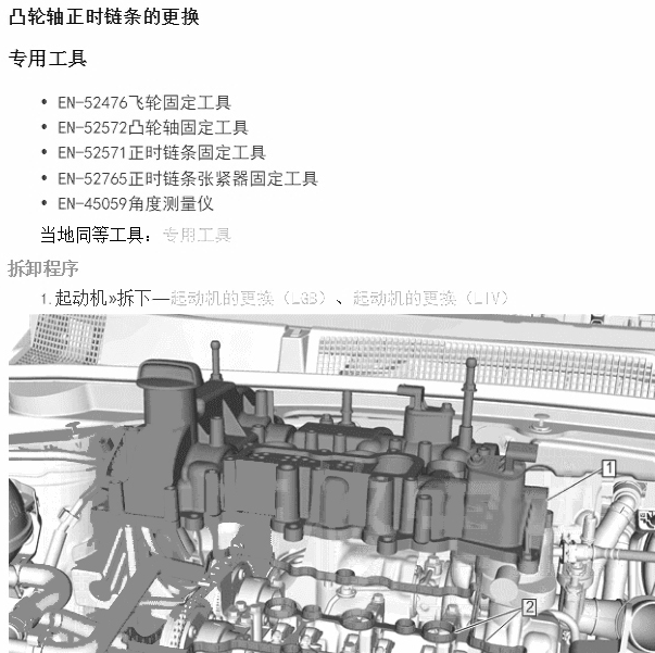 2019年科沃兹LIV发动机正时拆装维修手册