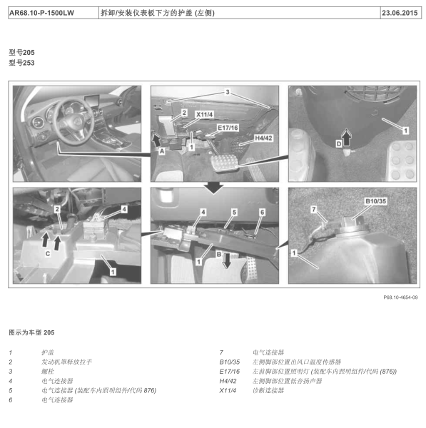 奔驰c180仪表台维修手册