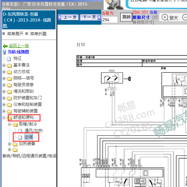 2013年雪铁龙世嘉空调电路图