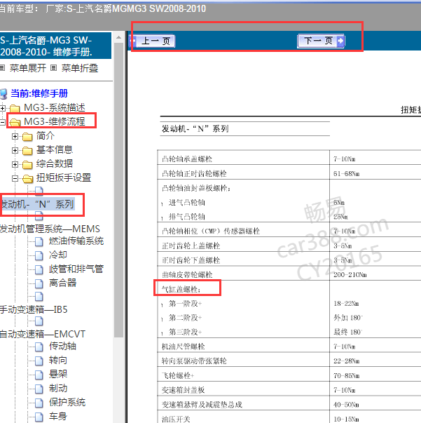 2010年名爵3缸盖扭矩