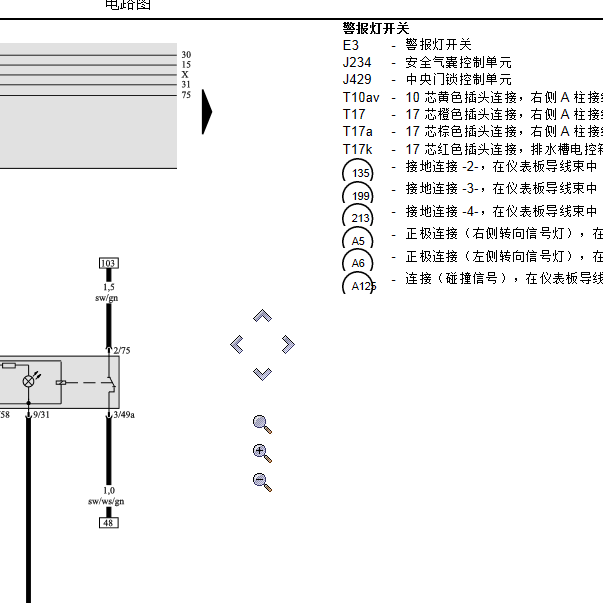 2003奥迪A6双闪开关电路图