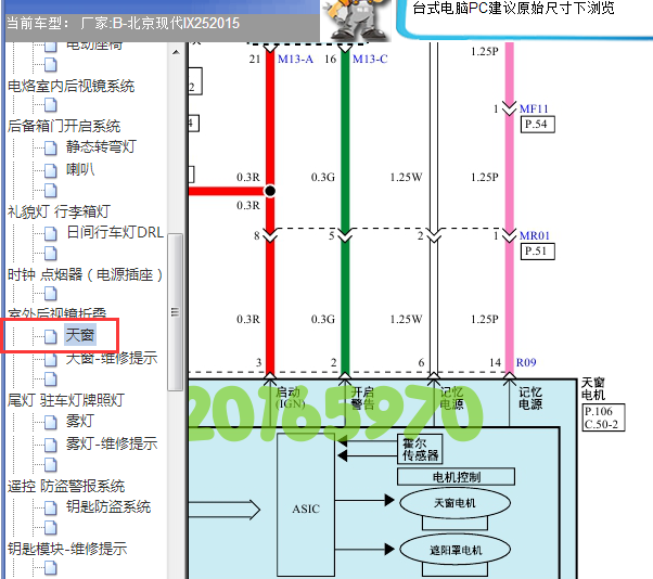 2015年现代IX25天窗和遮阳电路图