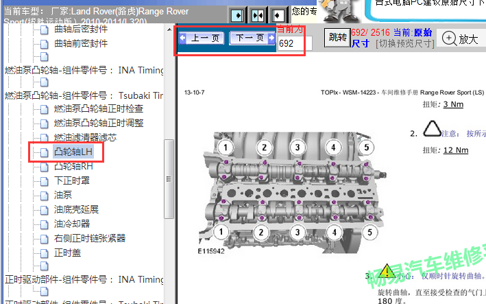 2010-2011年路虎揽胜运动版凸轮轴瓦扭矩