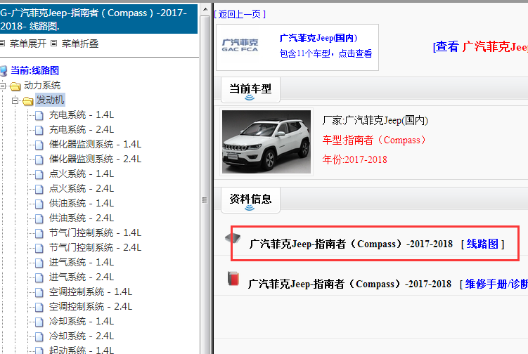 2017-2018年广汽菲克吉普指南者电路图