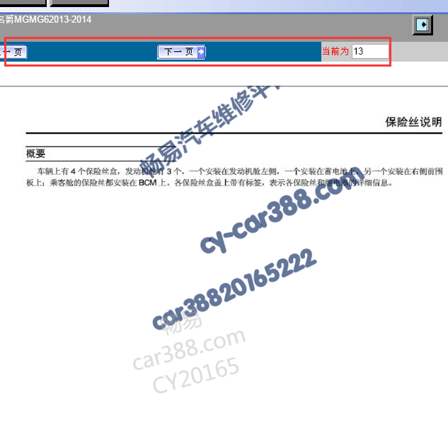 2014年名爵MG6保险盒位置